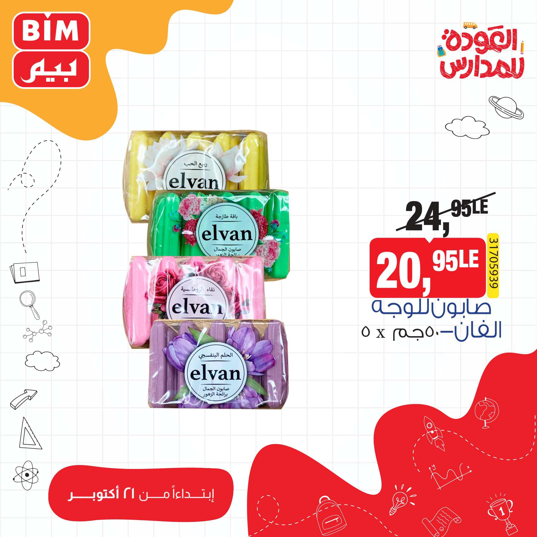 bim offers from 21oct to 21oct 2024 عروض بيم من 21 أكتوبر حتى 21 أكتوبر 2024 صفحة رقم 6